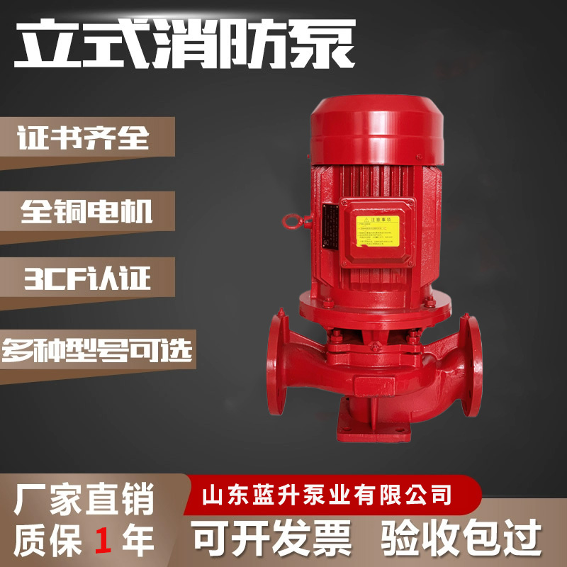  科普：山东消防泵选择与使用-素材来源：山东蓝升泵业