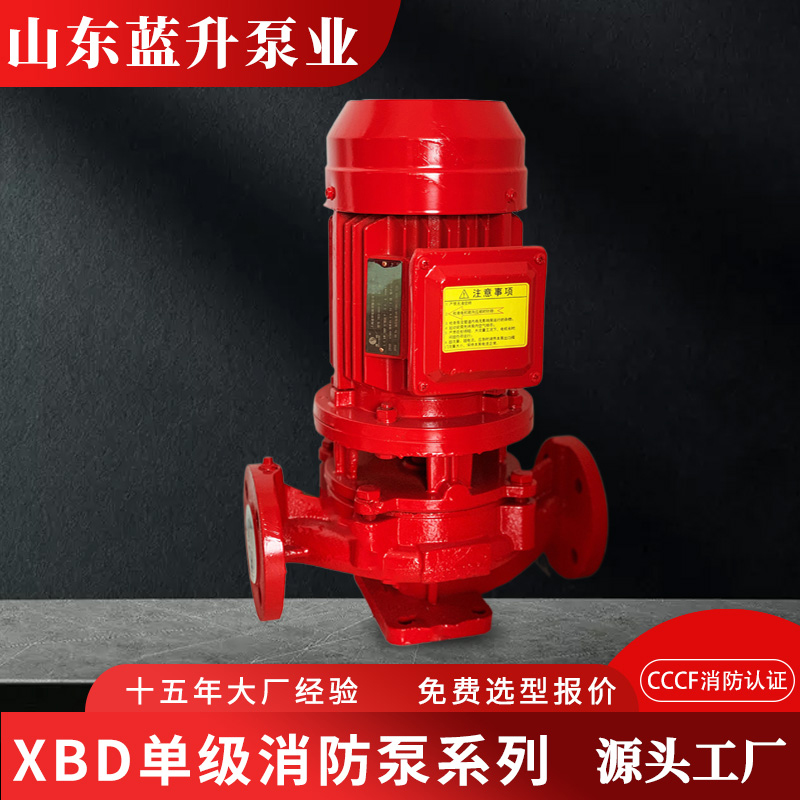 消防泵有几种类型？唐山消防泵厂家 邢台喷淋泵 保定消火栓泵 山东蓝升